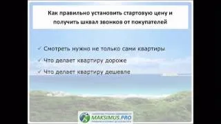 02. Как правильно оценить квартиру, чтобы получить шквал звонков от покупателей