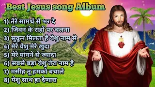 Jesus Hindi Song Album | Top Jesus Song | Worship Song | Christian Hindi Song | Audrian music