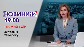 ⚡️ЗНЯВ ШТАНИ ПЕРЕД ДИТИНОЮ, ЯК ПРАЦЮЄ "СвітлоЄ", ВРЯТУВАЛИ СОВЕНЯ🔴НОВИНИ 19:00, 30 травня