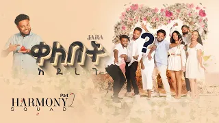 Part 2 | Jara proposed | ጃራ ቀለበት አረገላት