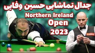 Northern Ireland Open  snooker 2023  مسابقه حساس  حسین وفایی در مسابقات جهانی اسنوکر