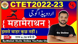 CTET Urdu Pedagogy Complete Marathon Class,اردو پیڈوگوجی میراتھن کلاس |By Nishat Sir | CTET Urdu