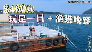 $460蚊 玩足一日  +  漁獲晚餐┃設備齊全的海中心釣魚浮台┃地道料理┃大漁小魚#181┃中文字幕