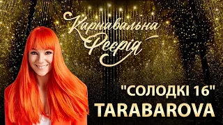 TARABAROVA - Солодкі 16 | "Карнавальна Феєрія" 2021