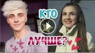 Кто лучше Леди Диана или Влад А4