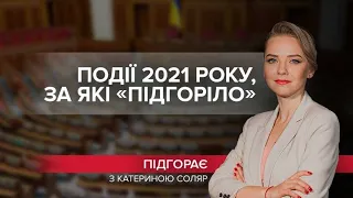 Через що в українців "підгорало" за 12 місяців, Підгорає