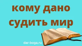 Для Суда Божия пришёл сейчас Христос. Кто Младенец через Которого совершится суд Божий.