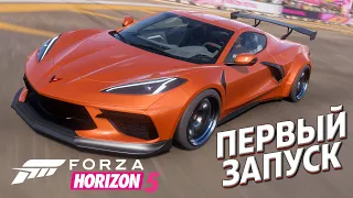 Forza Horizon 5 | Первый Запуск , первый Восторг!!!