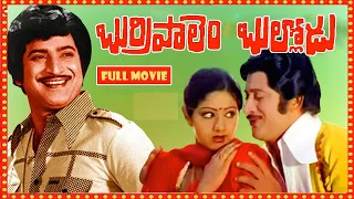 Burripalem Bullodu  Full Movie | బుర్రిపాలెం బుల్లోడు సినిమా || కృష్ణ | శ్రీదేవి |ట్రెండ్జ్ తెలుగు