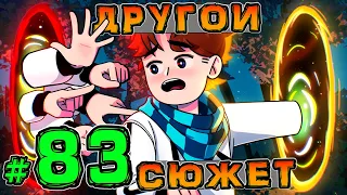 Lp. НовоеПоколение #83 СЕКРЕТНЫЙ СЦЕНАРИЙ • Майнкрафт