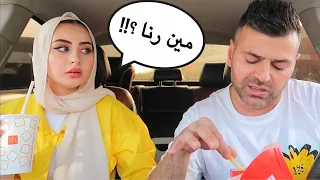 ناديت زوجتي بأسم حبيبتي السابقة😱!! صارت مشكلة