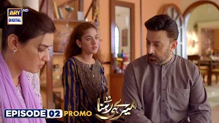 Meray Hi Rehna Episode 2 | Promo |  Shahroz Sabzwari | Kiran Haq | ARY Digital Drama