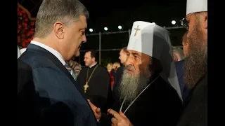 Каноническая церковь Украины не встала на колени перед Порошенко