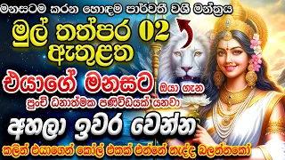 "එයාට හිතෙන්න ගන්නවා ඔයා තමයි මේ ලෝකේ ඉන්න එයාට ගැලපෙනම කෙනා කියලා...🔥💯 දැන්ම ප්‍රතිඵලේ බලන්න..."