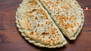 Chinese Chive Pocket
