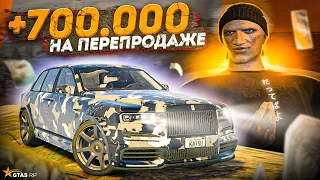 ПОДНЯЛ +700.000$ НА ПЕРЕПРОДАХАЖ!! Путь перекупа с нуля без доната до Кулика №9 // GTA 5 RP DAVIS