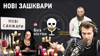 Нові Санжари, Старі Зашквари та ворожіння Бородянського