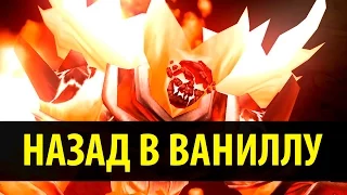 Назад в Ваниллу!