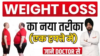 Fastest way to lose your weight | मोटापा कैसे कम करें | Intra Gastric Balloon For Weight Loss