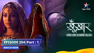 SuperCops Vs Super Villains || Kaale Jaadoo Ki Dahshat | Episode -254 Part-1 #starbharat