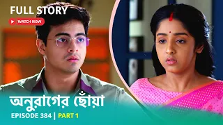 Episode 384 | Part 1 | #অনুরাগেরছোঁয়া । সোম - রবি 9:30 PM