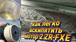 Prius 55, 30, Alpha, Noah 2ZR-FXE Двигатель треск, дребезг! Как вскипятить ДВС легко 💪