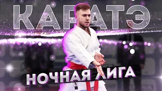 Часть 2. Турнир "ПЕТЕРБУРГСКАЯ ОСЕНЬ" I каратэ WKF I Бей и беги