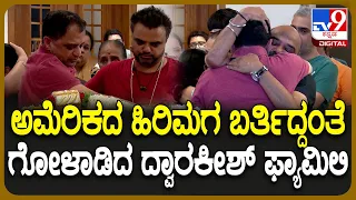 Dwarakish passed Away: ಅಪ್ಪ ದ್ವಾರಕೀಶ್‌ನ ನೋಡಿ ಹಿರಿಮಗ ಸಂತೋಷ್‌ ಬಿಕ್ಕಿಬಿಕ್ಕಿ ಅತ್ರು | #TV9D