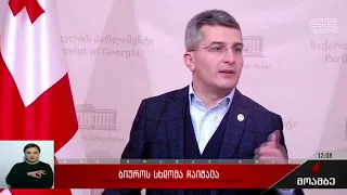 პარლამენტის ბიუროს სხდომა ჩაიშალა