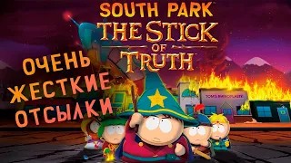 South Park: The Stick of Truth - Разбор интересных достижений (ачивок).