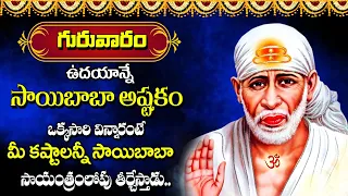 SAINADHASTAKAM | SAI BABA DEVOTIONAL SONGS | TELUGU BHAKTHI SONGS 2024