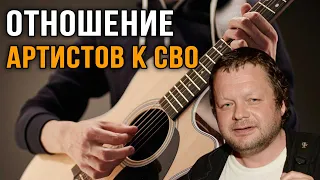 Вадим Степанцов (лидер группы «Бахыт-компот»). Отношение артистов к СВО.