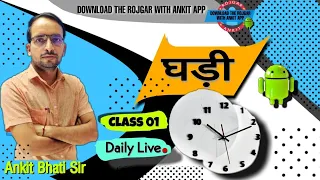REASONING: घड़ी (Clock) Class - 1 | By Ankit Bhati Sir | DP | UPSI | DP HC | UP LEKHPAL |