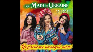 Made in Ukraine   Кращі пісні 2021/  Мега збірка СУПЕР ХІТІВ! 2021