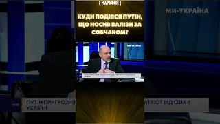 БУНКЕРНИЙ ПУТІН дуже відрізняється від оригіналу, який носив валізи за СОБЧАКОМ / Психолог ПОПОВ