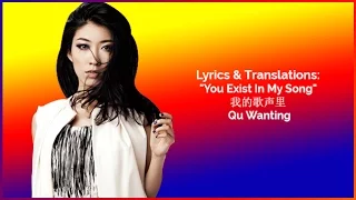 Lyrics & Translations: "You Exist In My Song" - 我的歌声里 Qu Wanting