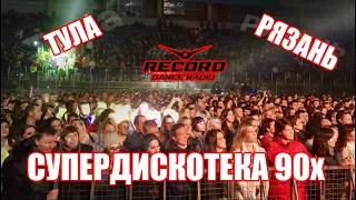 Супер Дискотека 90х (Рождение ребенка)