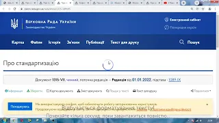 Новий ДСТУ діє чи ні??? Ще раз про оформлення докутентів. ЗУ Про стандартизацію.