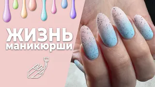 Влог_07/080524. Голивудские локоны 👩‍🦱 Мои самозамесы гелей ❤️ Начала борьбу с жиром 🤞