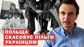 Які пільги пропонують скасувати для українців у Польщі?