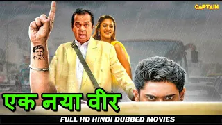 एक नया वीर ( EK NAYA VEER ) HD हिंदी डब एक्शन फिल्म || समरेंद्र, रिचासोनी, सुमन