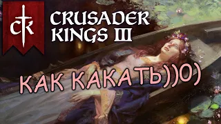 Знакомство с Crusader Kings III. Азы управления, интерфейса.