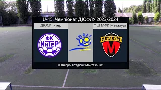 U-15. ДЮСК Iнтер - ФШ МФК Металург. 09-09-2023