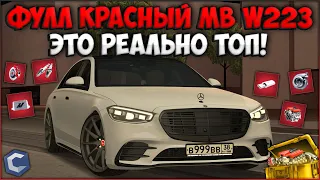 ОБНОВЛЕНИЕ 3.19! ТЮНИНГ НОВОГО MB W223! ОН РЕАЛЬНО БЫСТРЫЙ! - CCDPlanet