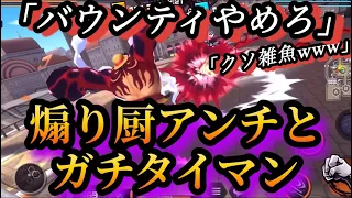 【煽り注意】アンチとタイマン！ブレイキュンダウン開催【バウンティラッシュ】