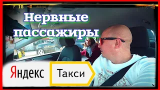 Пассажиры Яндекс такси, немного нервов нервные пассажиры