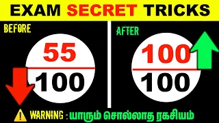 Exam -ல அதிக மார்க் எடுக்க 4 Secret Tricks 📚| Must Watch