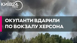 Війська РФ вдарили по залізничному вокзалу Херсона: одна людина загинула