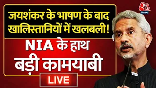 India Vs Canada Row: NIA ने देशभर में मारी रेड, खालिस्तानियों में मची भगदड़ | Aaj Tak LIVE