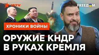 Союз стран-ИЗГОЕВ! РАКЕТНАЯ дружба РФ и КНДР или ВЗАИМОВЫГОДНАЯ ЭКСПЛУАТАЦИЯ